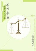 法醫男友：唯有正義與你不可辜負