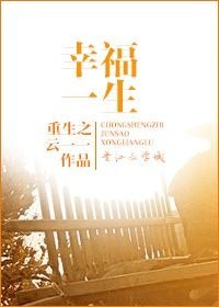 《重生之幸福一生》