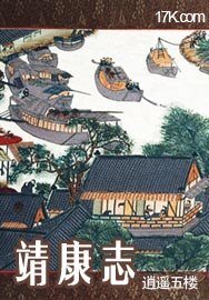 《靖康志》