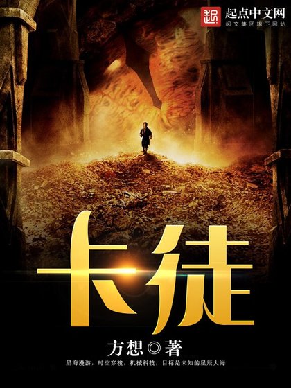 《卡徒》