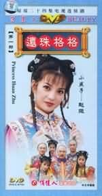 《還珠格格》