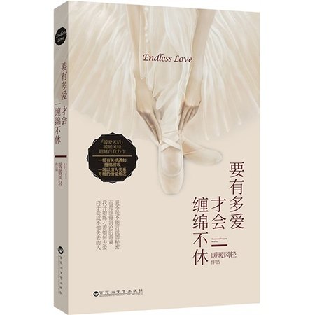 要有多愛才會纏綿不休/纏綿遊戲(出書版)