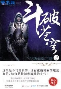 鬥破蒼穹