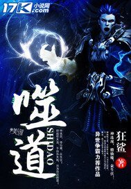 《噬道》