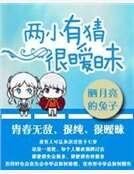 《兩小有猜很曖昧》