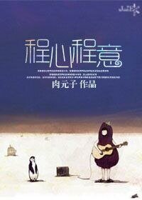 程心程意