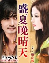 《盛夏晚晴天》