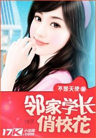 鄰家學長俏校花