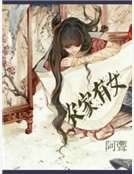 《農家有女》