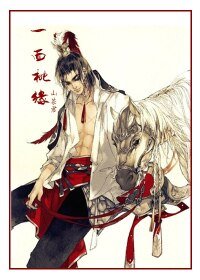 一面桃緣