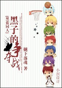 (BL-黑子的籃球同人)黑子爭奪戰