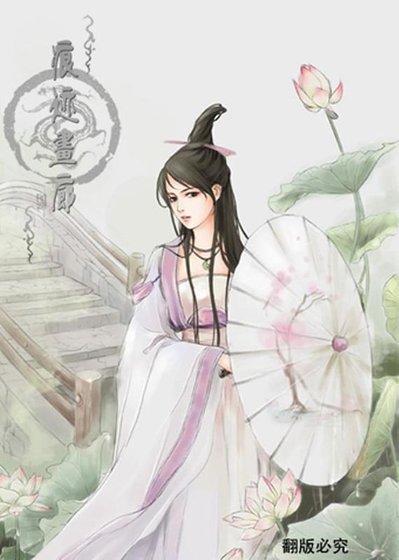 嫺清逸芷——還珠同人