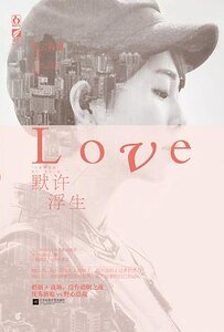 默許浮生