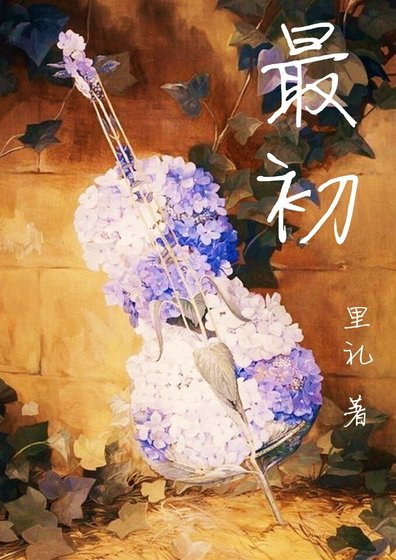 最初