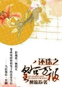《(還珠同人)還珠之皇后萬福》