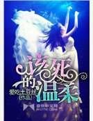 該死的温柔