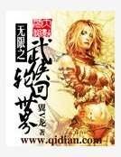 《無限之武俠輪迴世界》