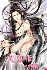 《芙蓉帳 》