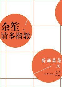 餘笙,請多指教