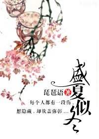 盛夏似冬