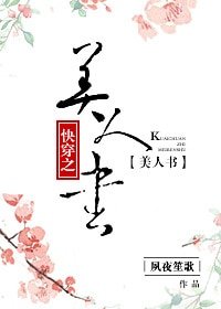 《快穿之美人書》