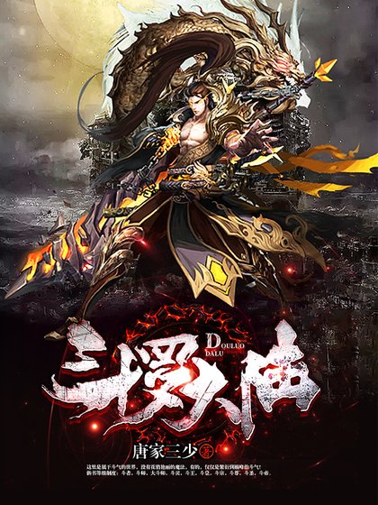 斗羅大陸