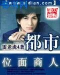 《都市位面商人》
