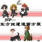 （HP同人）東方妞遭遇西方狼