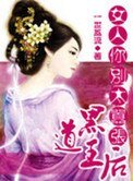 一等王后:女人你別太囂張