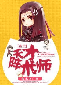 天才陣術師[重生]