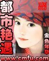 《都市豔遇》