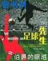 《足球先生》