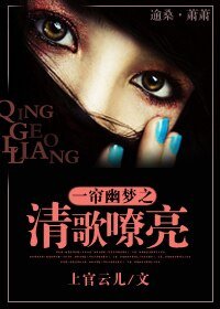《(BG-一簾幽夢同人)一簾幽夢之清歌嘹亮》