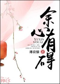 《餘心有礙(雙重生)》