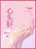 《心頭好(作者:總攻大人)》