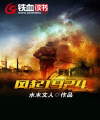 《風起1924》