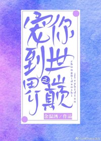 寵你到世界之巔