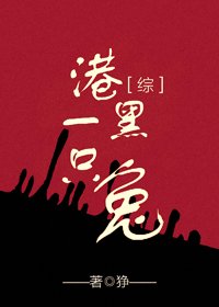 (BL/綜漫同人)港黑一隻兔