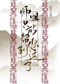 《師姐只能幫你到這了》