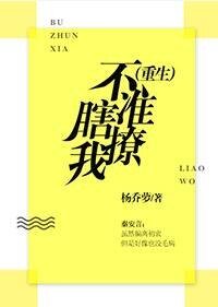 《不準瞎撩我(重生)》