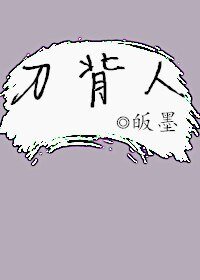 刀揹人