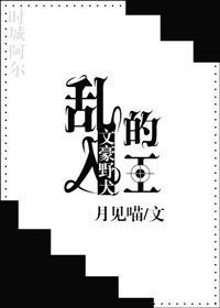 《(文豪野犬同人)(文豪野犬)亂入的王》