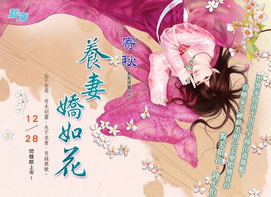 《養妻嬌如花》