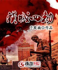 《漢城四劫》