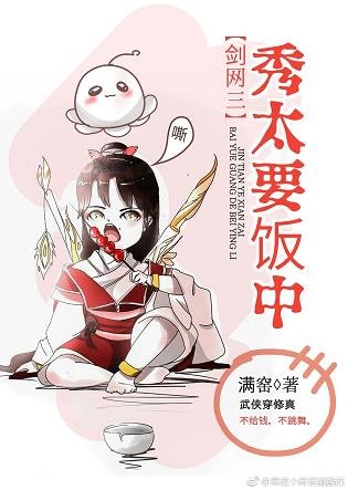 《(BL/劍三同人)秀太要飯中太要飯中》