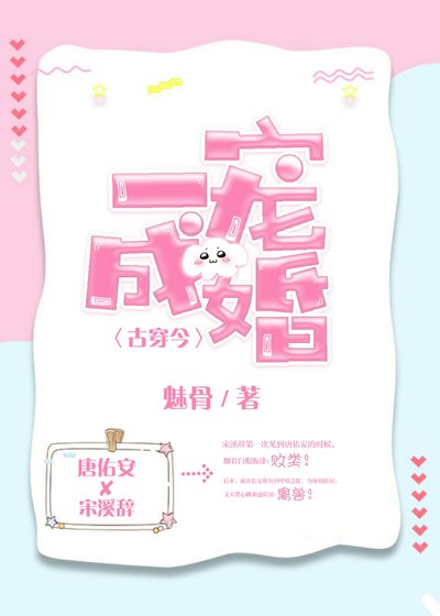 《一寵成婚(古穿今)》