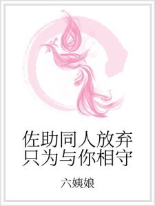 佐助同人放棄只為與你相守