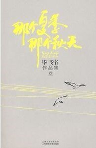 那個夏季,那個秋天