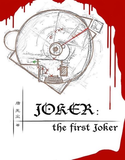 《JOKER:the first Joker》