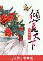 傾富天下：剋夫農女